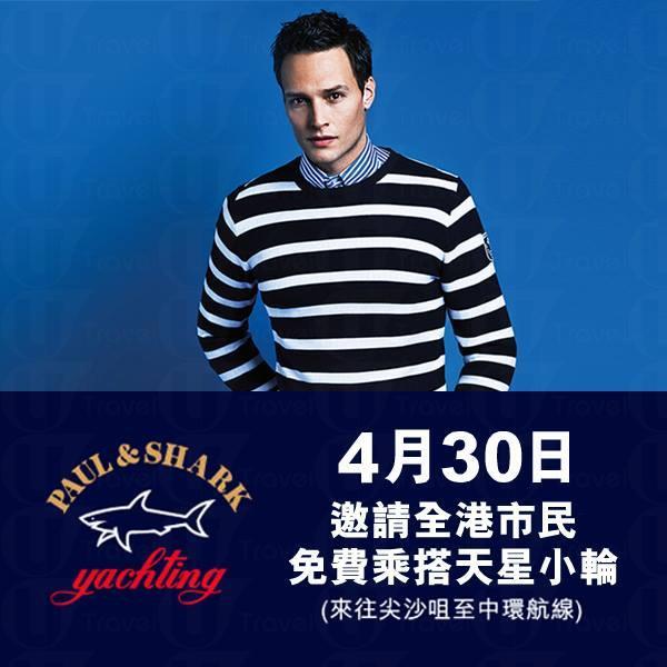 萬歲一天 周三免費請搭天星小輪